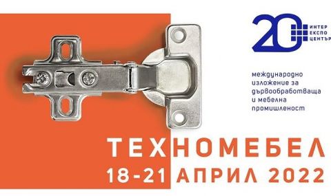 На 18 април, започва изложение Техномебел