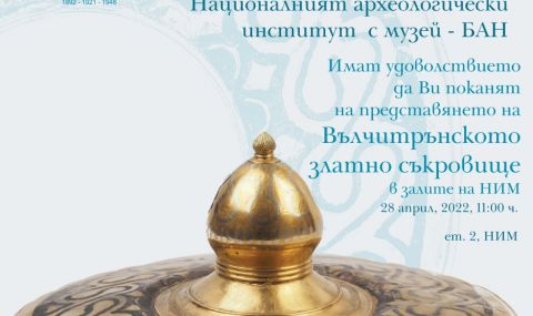 Вълчитрънското златно съкровище гостува в Националния исторически музей
