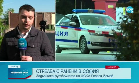 Пуснаха Георги Йомов от СДВР