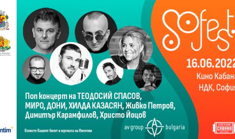 SoFest 2022 с интригуваща, атрактивна програма