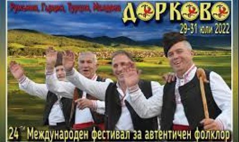24-ти Международен фолклорен фестивал Дорково’ 2022