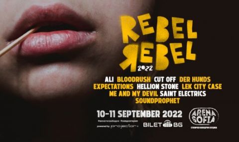 Фестивал за алтернативна рок музика ще се проведе в София през септември