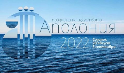 Откриха „Аполония“ с награди и отличия
