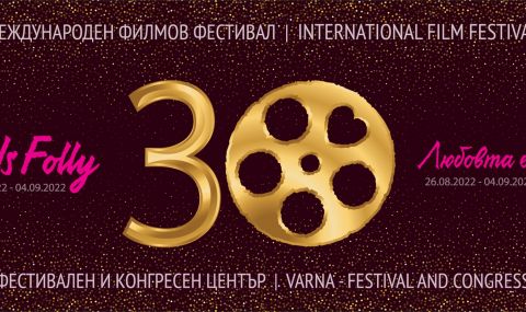 Започна 30-ото издание на „Любовта е лудост“