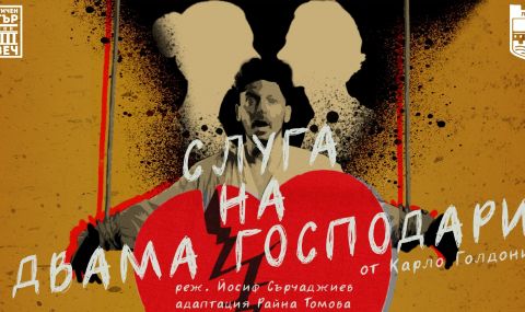 Йосиф Сърчаджиев направи режисьорски дебют с пиесата, с която дебютира като актьор