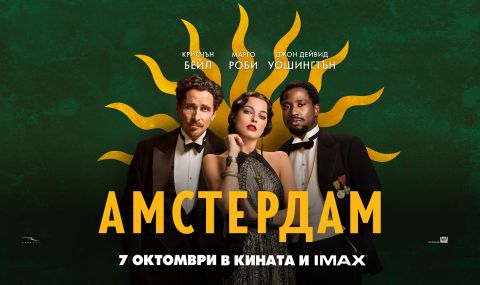 Много актьорски талант е хвърлен нахалост във филма „Амстердам“ на Дейвид Ръсел (ТРЕЙЛЪР)