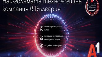 Класация обяви А1 за най-голямата технологична компания у нас