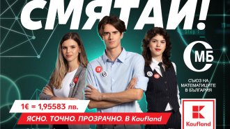 Kaufland събира математически таланти в кампания за еврото
