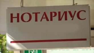 Инвеститор в Плевен е осъмнал със запор на 5 млн. лв. през схема с помощник-нотариус