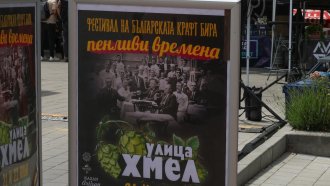 На по крафт бира, мезелъци и занаяти този уикенд на „Улица Хмел“