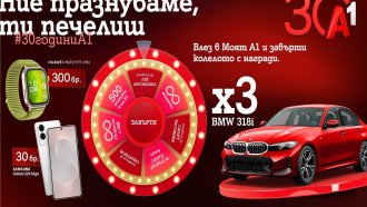 С „Колелото на съдбата“ и 333 награди А1 празнува 30-годишен юбилей