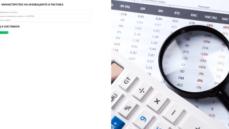 Нова дигитална платформа за инвеститори улеснява отчитането на проекти