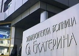 Одит на Сметната палата откри системни пропуски при поръчките и наемите в болница „Света Екатерина“